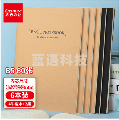 齐心(COMIX)6本装B5/120页笔记本子牛皮纸缝线本 大号厚记事本 软面抄大学生作业横线本日记本 EC403