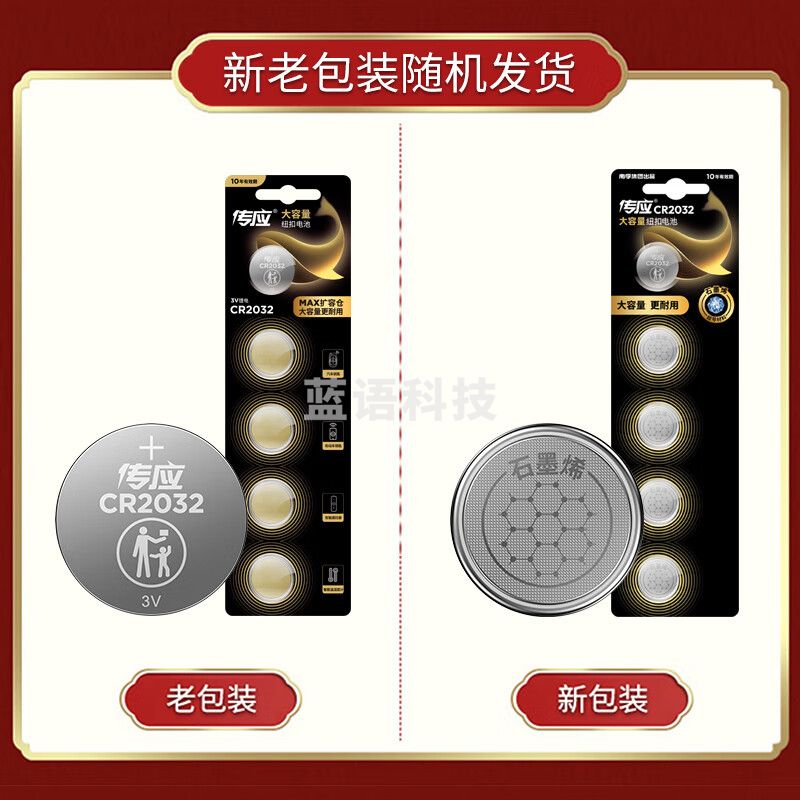 传应南孚石墨烯CR2032纽扣电池5粒3V锂电池