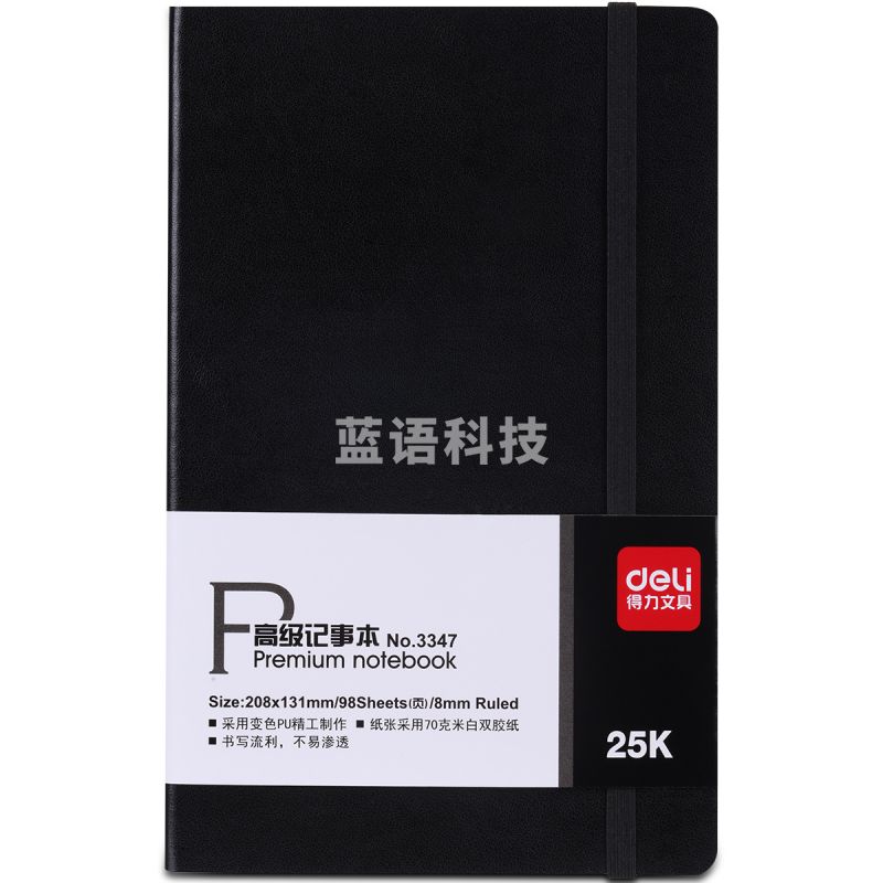 得力(deli)3347 25K 96页高级记事本(单位:本)纯黑