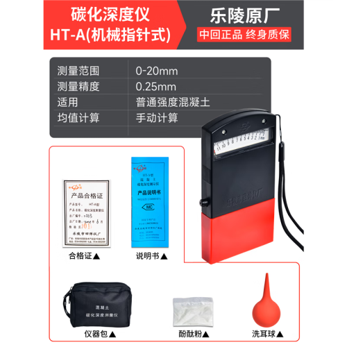 混凝土碳化深度测量仪碳化深度测定仪混凝土强度测量回弹仪碳化尺 混凝土碳化深度仪机械式HT-A