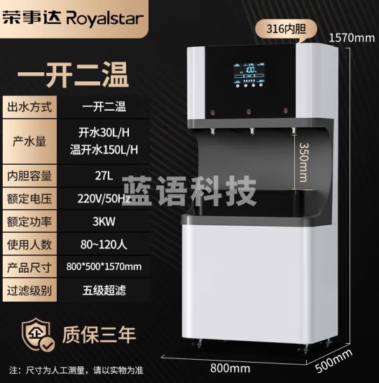 荣事达（Royalstar）商用饮水机 直饮水机企业单位公司商用过滤式净水器大流量加热净饮一体机立式直饮机WY-3QQ