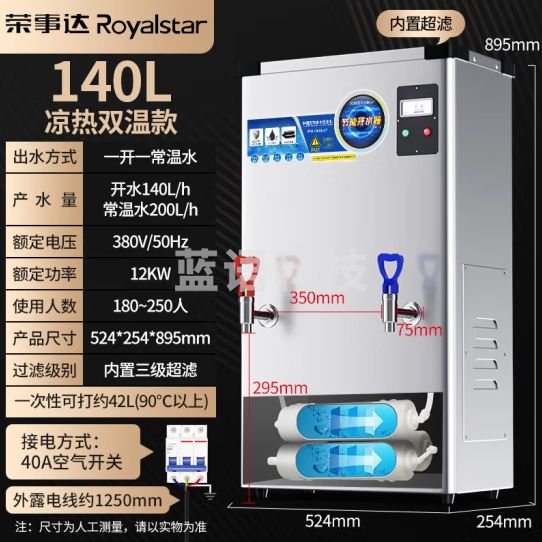 荣事达（Royalstar）开水器 商用烧水器带内置过滤热水机工厂开水炉饮水机电热开水器凉热双温开水机AG-120