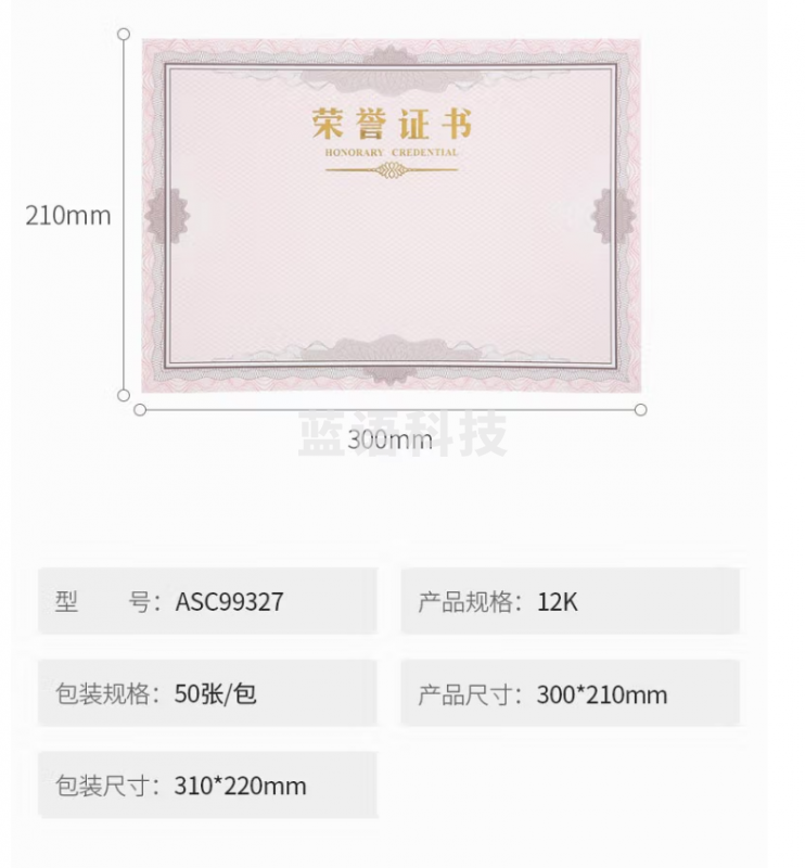 晨光(M&G)ASC99323聘书内芯纸 12K