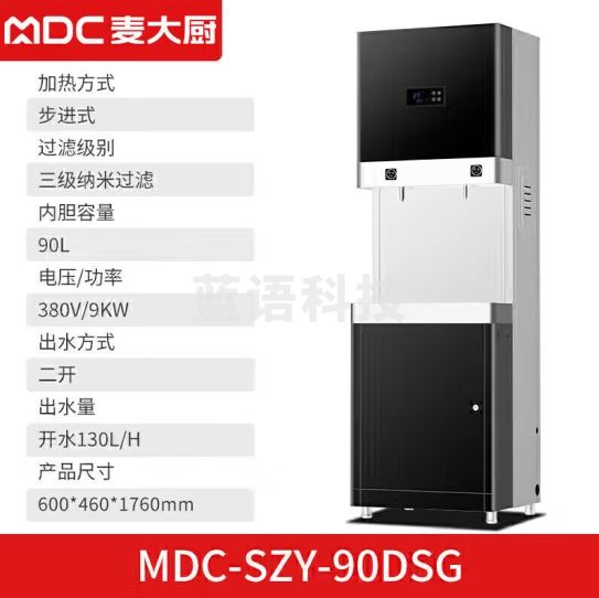 麦大厨 开水器商用直饮机130L不锈钢开水机办公室饮水机步进式三级过滤二开 MDC-SZY-90DSG