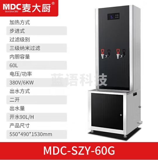 麦大厨 开水器商用直饮机90L不锈钢开水机办公室饮水机背靠款三级过滤二开 MDC-SZY-60G
