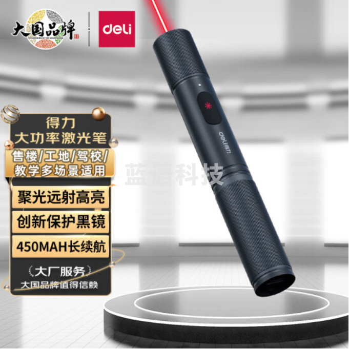 得力(deli)激光笔 户外大功率激光笔电子笔户外沙盘售楼处专用激光笔 红光激光笔