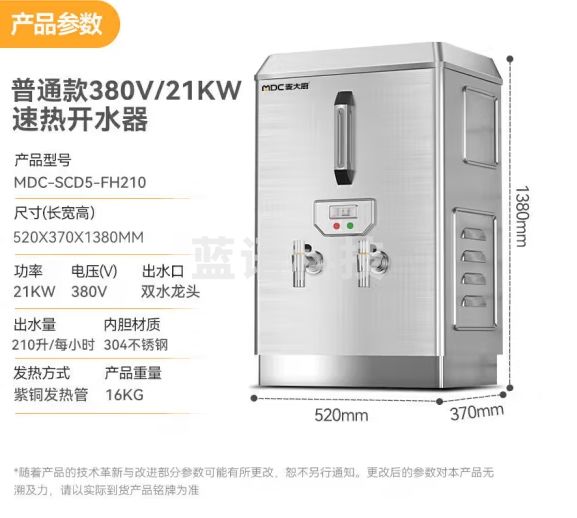 麦大厨 开水器商用开水机烧水器电热热水器公司用饮水机热水机热水箱210L/h MDC-SCD5-FH210