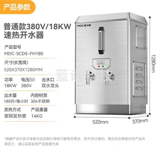 麦大厨 开水器商用开水机烧水器电热热水器公司用饮水机热水机热水箱180L/h MDC-SCD5-FH180