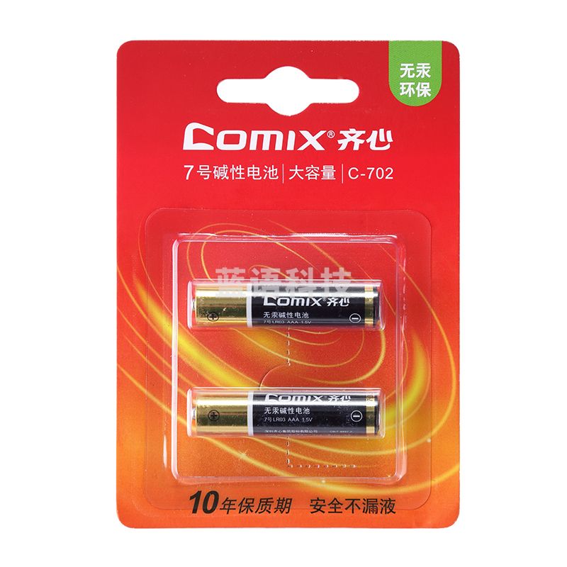 齐心 C-702 7号碱性电池 (2个装)