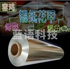 烤箱商用锡纸铝箔纸 45cm宽*150米 20微米 食堂餐厅烘焙专用