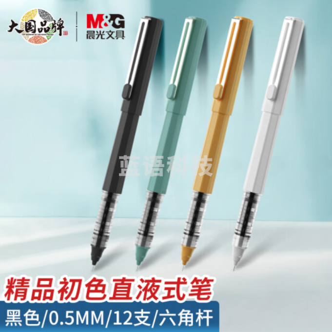 晨光(M&amp;G)文具0.5mm黑色中性笔 直液式全针管签字笔 初色系列水笔 开学必备12支/盒ARPB1801