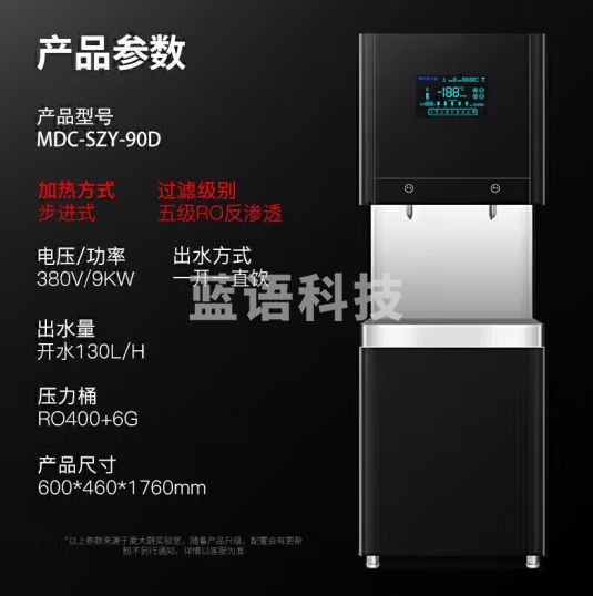 麦大厨 开水器商用直饮机130L不锈钢开水机办公室饮水机升级款RO反渗透 MDC-SZY-90D