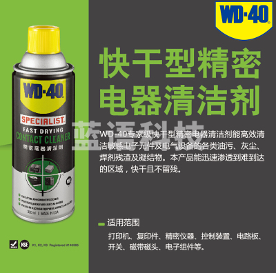 [wd-40]专家级快干型精密仪器清洗剂360ml