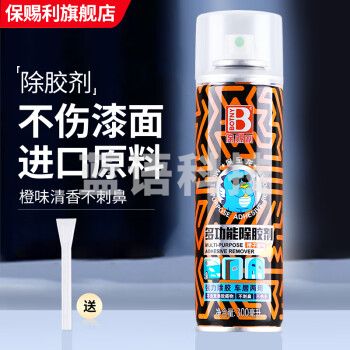 保赐利除胶剂B-2512汽车不干胶清洗剂玻璃双面胶去胶清除剂神器不伤车漆300ML