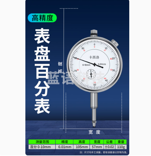 表盘百分百 精密百分表0-10mm 高度105mm宽度57mm