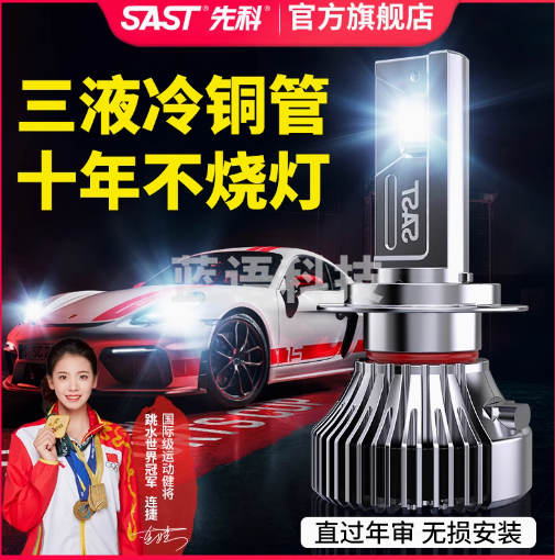先科led汽车大灯H7三管18芯亮度198000cd(对)