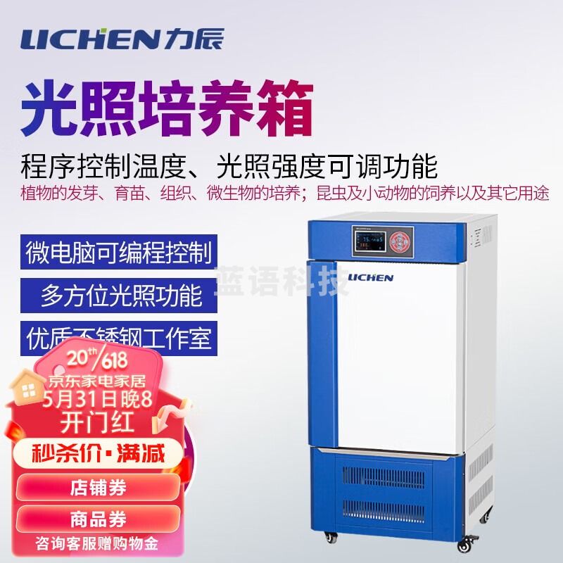 力辰科技 GZP-70BE光照培养箱