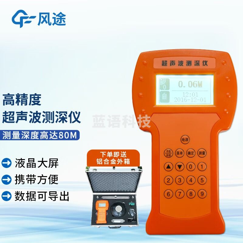 风途手持超声波测深仪深度测量仪测水深仪器 80米FT-CS80 测绘专用仪器