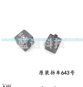 原装拆车继电器643号单个价