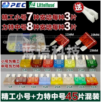 进口精工力特保险片汽车保险丝插片小车用摩托车点烟器通用  德系专用小号+中号共45片