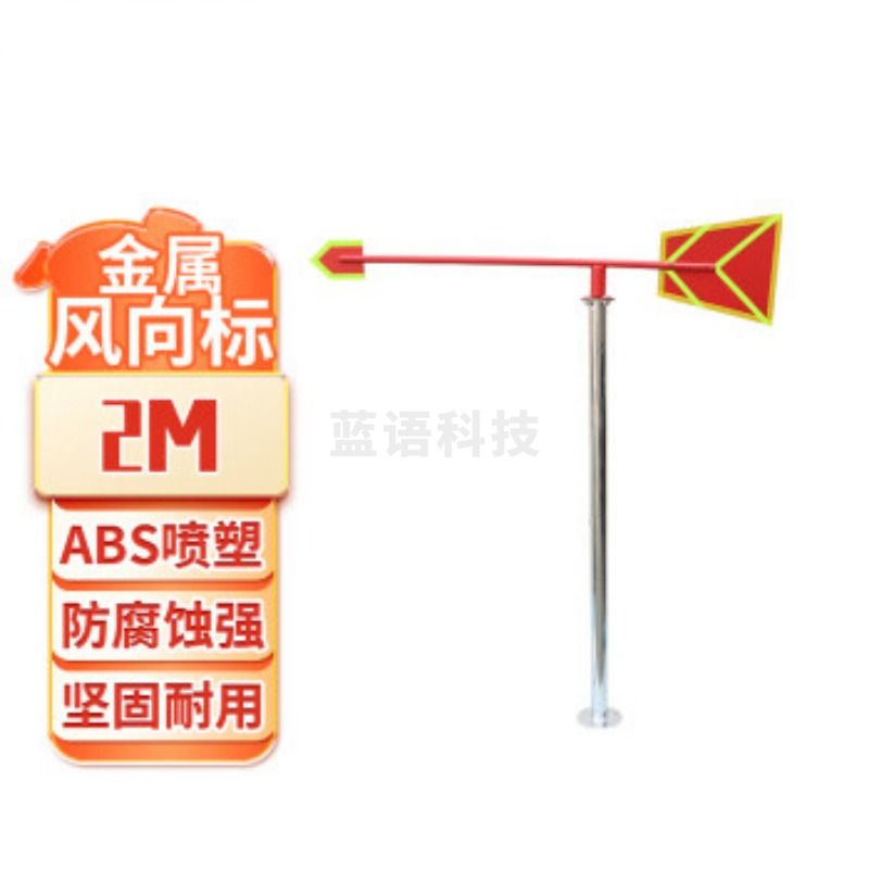 采之采  风向标 夜光反光风向标金属户外屋顶气象标 2M夜光型 气象仪器