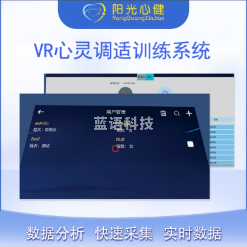 阳光心健 YG-VR-SJ 心理仪器 VR心灵调适训练系统（单位：件）