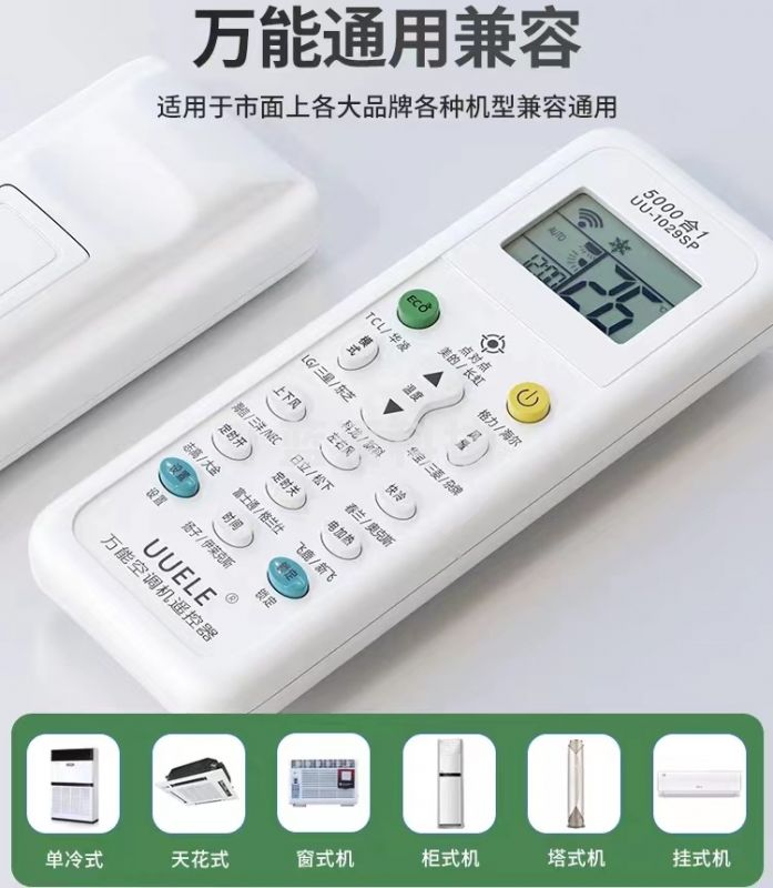 万能空调遥控器  通用空调遥控器