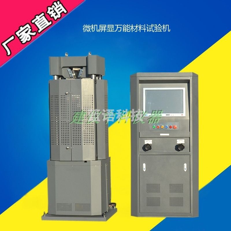 迪颂 柒壹零微机屏显材料试验机 压力机WES-100B/300B/600B/1000B WE-1000B(100T普通数显) 教学仪器