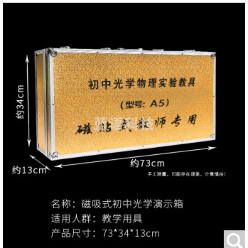 智达 演示光学演示箱 教学仪器