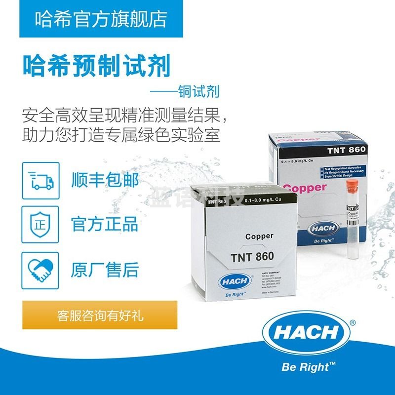 哈希 预制试剂系列 --- 铜Copper 2105869-CN