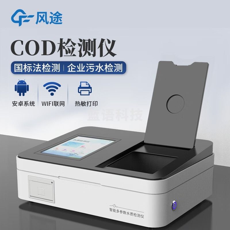 风途 HD-TC实验室水质COD检测仪柒壹零 其他分析仪器