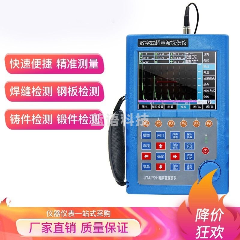 DANA JITAI991 超声波探伤仪焊缝探伤仪钢管钢结构探伤检测轴探伤焊缝高精度 超声波探伤仪 JITAI991