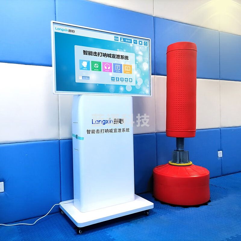 朗心致远 智能击打呐喊宣泄系统 V7.0 心理仪器