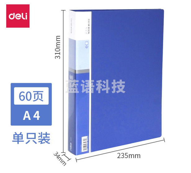 得力5005_A 4/60页资料册(蓝)(本)
