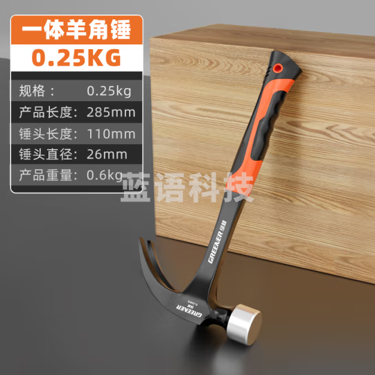 绿林087005羊角锤一体成型铁锤木工专用榔头钉锤锤子工具0.25kg  NKNL04141753561047