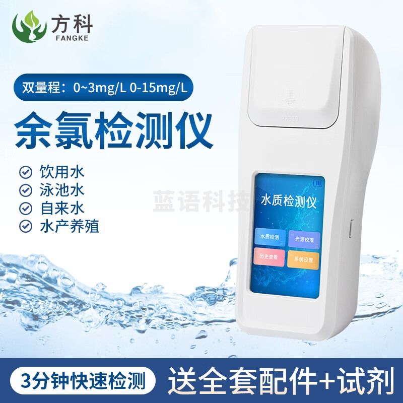 鲁方科（LUFANGKE）余氯检测仪多参数水质二氧化氯总氯臭氧污水泳池自来水厂分析仪器 余氯检测仪双量程 测绘专用仪器
