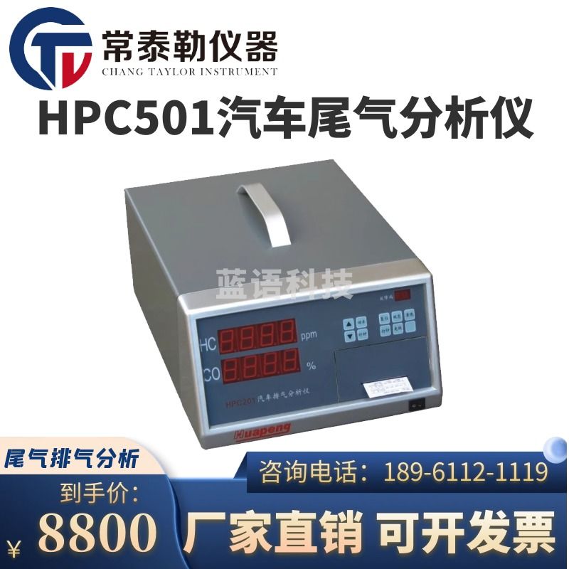-日立/HITACHI 常泰勒HPC501汽车尾气分析仪机动车废气检测仪摩托发动机排气分析测量仪 数码排仪（二气COHC） 仪器仪表零部件