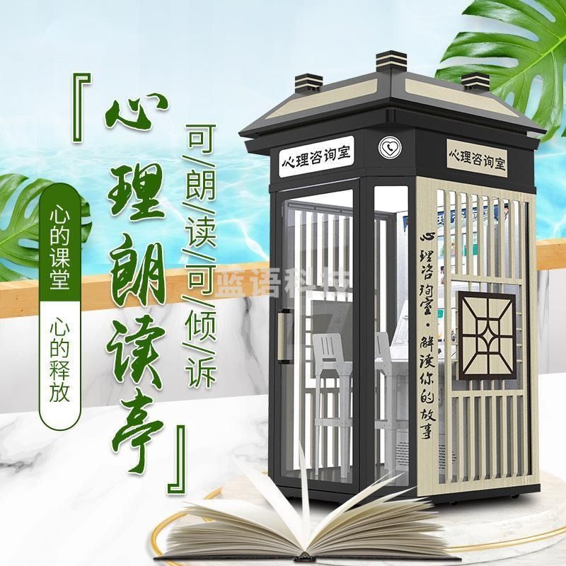 纵联优品 ZL-XLZX01 心理咨询亭 心理健康朗读亭 仪器