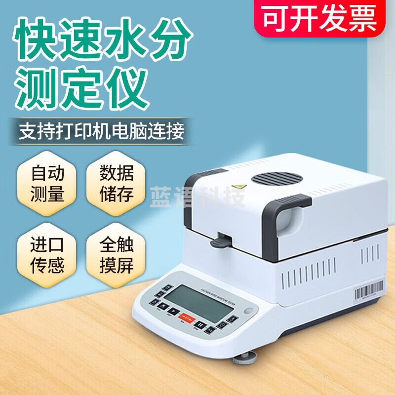 金河源/JINHEYUAN 金河源水分测定仪水份检测仪水分快速测试仪含水率测试仪 教学仪器