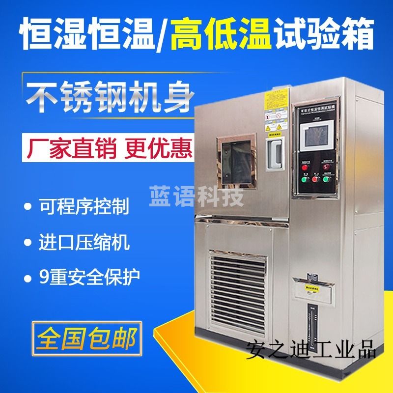 倍佳鑫 定制适用恒温恒湿试验箱小型低温环境老化可程式高低温交变湿热实 -60150(408L)