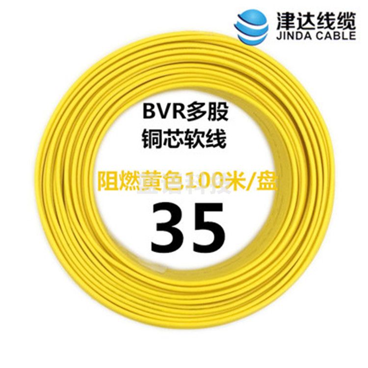 津达 BVR-黄色35平方 100/盘 电缆 软塑铜线