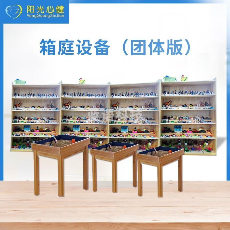 阳光心健 YG-TTSP 3000件团体心理沙盘沙具 心理仪器