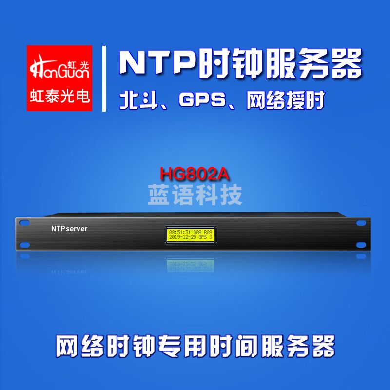 虹光 北斗卫星同步标准时间中心母钟 NTP时间同步装置 HG802A-1P