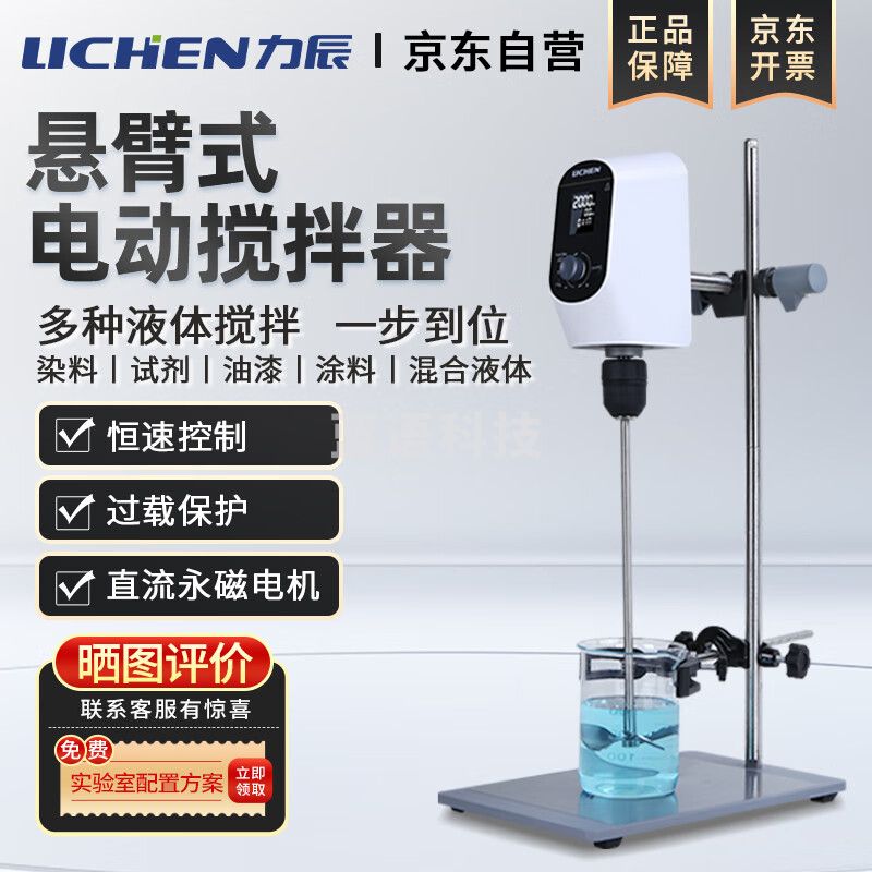 力辰科技悬臂式电动搅拌器实验室顶置增力定时搅拌机小型数显恒速磁力器样品前处理 LC-OES-120SH 教学仪器