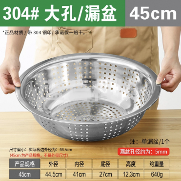 304不锈钢漏盆 菜盆 外径45cm 高度12cm 孔径5mm(个)KMJR03011117459408
