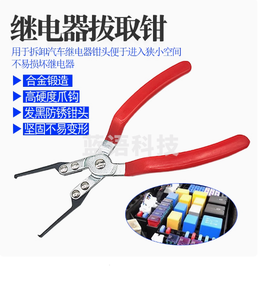 武函汽车继电器更换拆装钳子 拔取钳