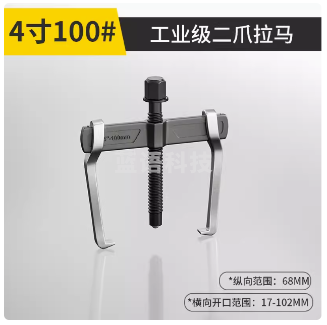 两爪拉马拆卸工具轴承拔卸器二爪拉码拔轮器内多功能小型万能拆抓工业款横梁锻压两爪拉马4寸(开口范围17-102mm)