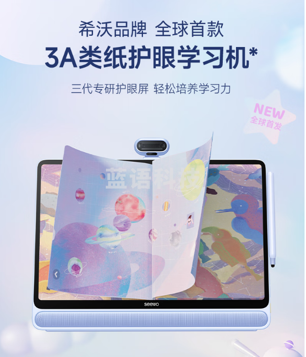 希沃（seewo）学习机W3 星辰紫8G+256G 16英寸2.5K超清防眩光类纸护眼学习平板家教机 AI学生平板早教机