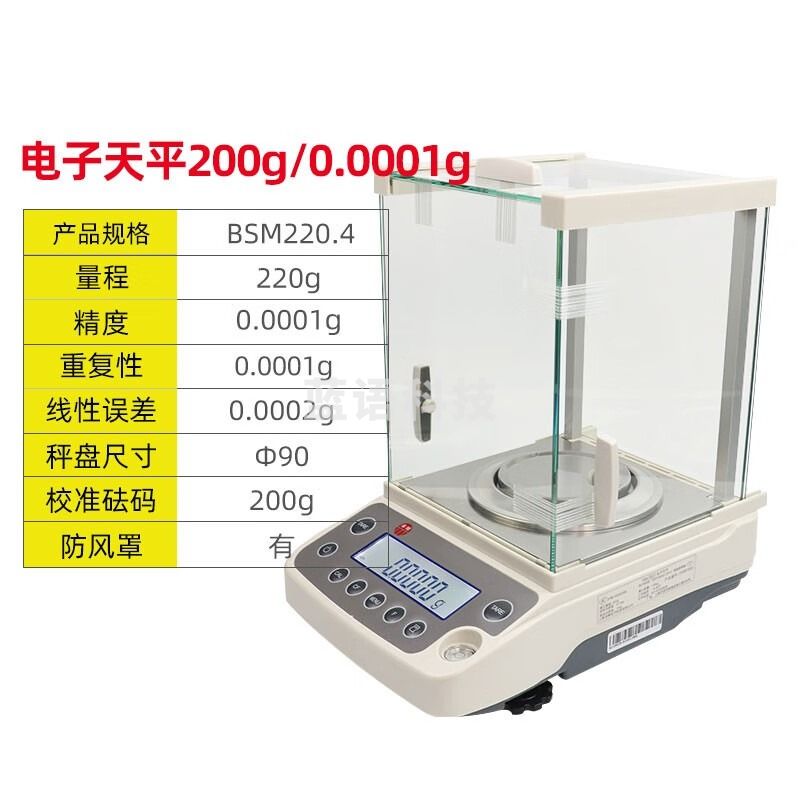 比克曼生物/BKMAM BSM-120.4高精度BSM-220.4万分之一电子天平0.1mg精密卓精电 220g/0.0001g 教学仪器