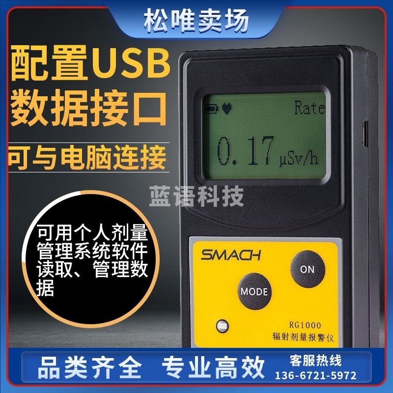 雨沃 yhj495 个人核辐射检测仪 剂量报警仪 核子及核辐射测量仪器